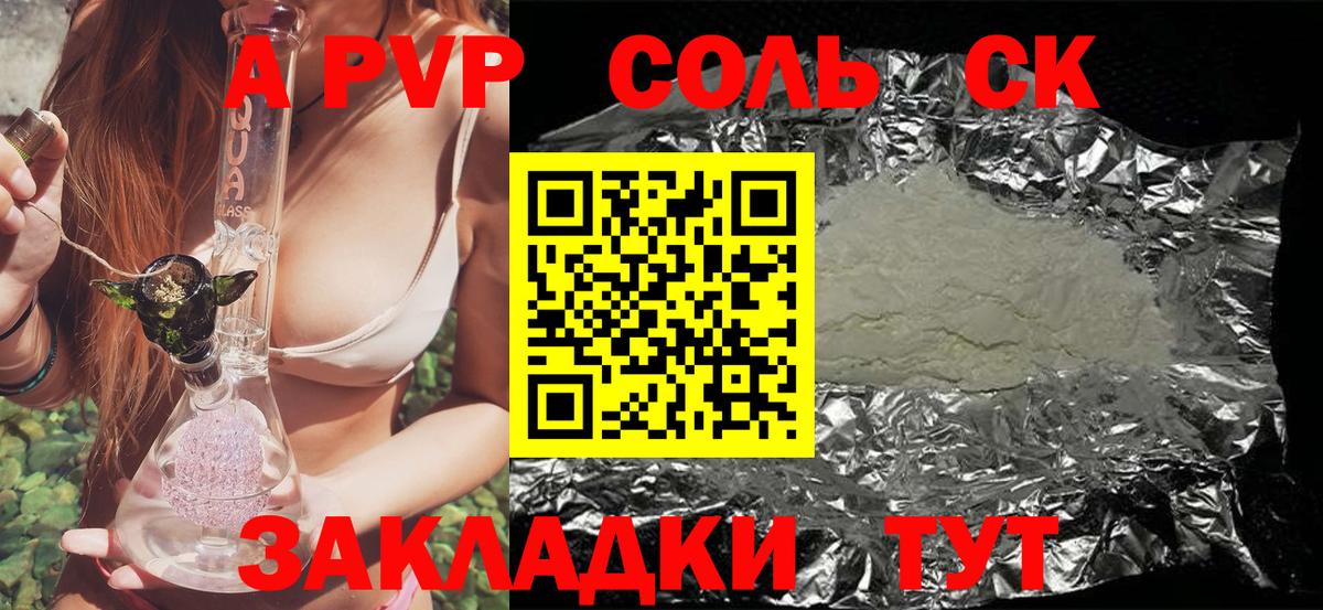 Alpha PVP Соль Тайшет