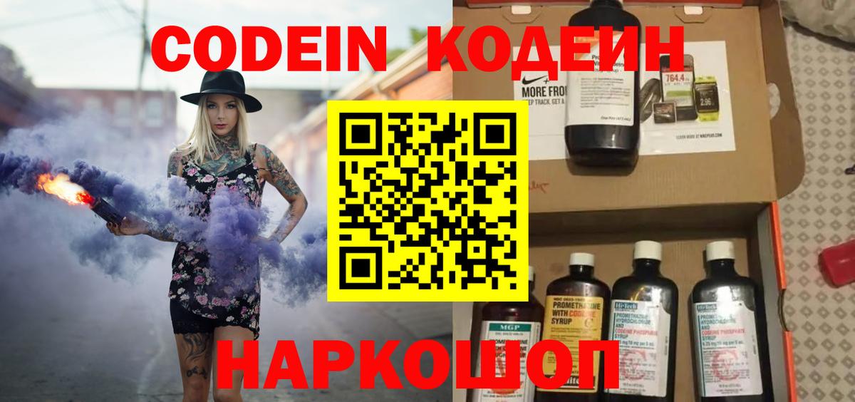 Тайшет  Кодеиновый сироп Lean Purple Drank  Вход с VPN 
